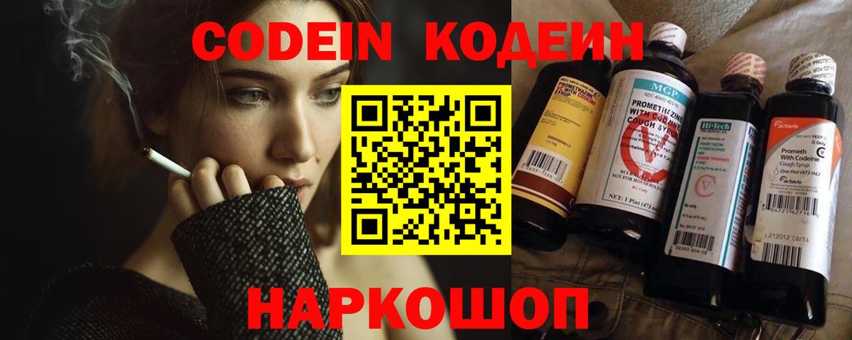 Карабулак  Codein напиток Lean (лин)  Вход с VPN  Кодеин Purple Drank 