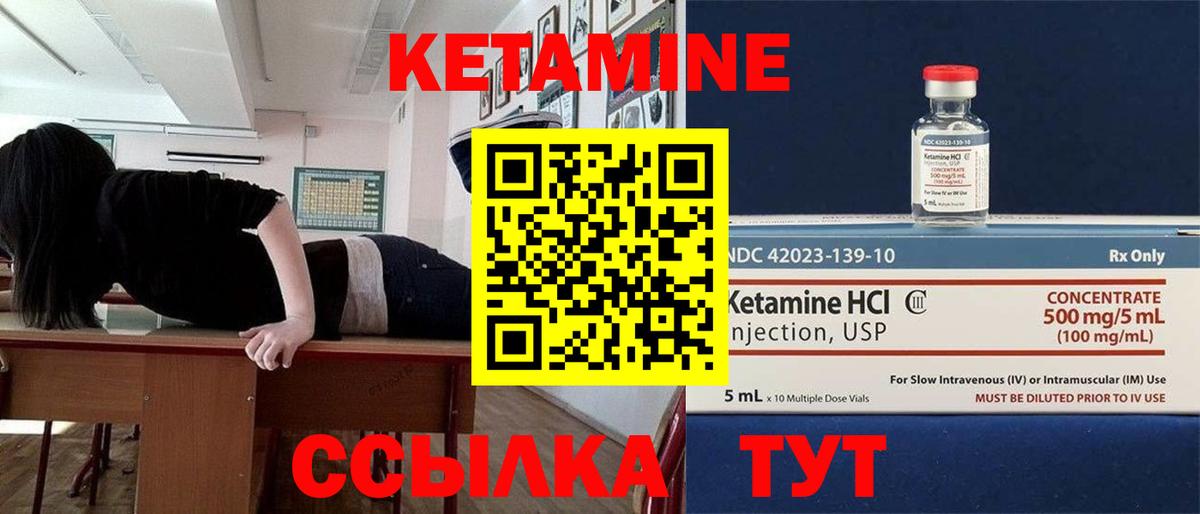 КЕТАМИН ketamine Карабулак