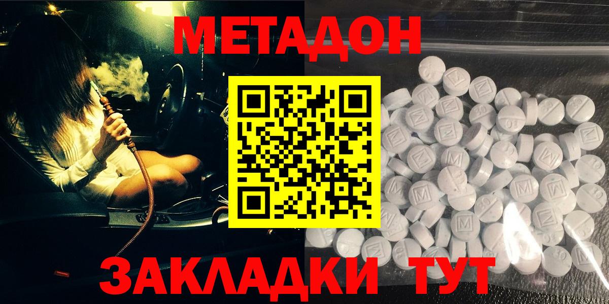 Карабулак  МЕТАДОН кристалл  Метадон белоснежный  Вход с VPN 